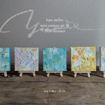 lune atelier mini texture art 展 2026 summer | よいと – チャーチ